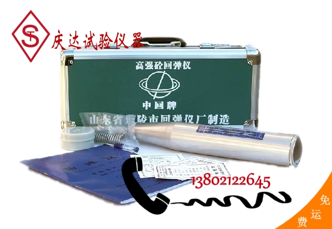 混凝土高強(qiáng)回彈儀（4.5J、5.5J) 砼高強(qiáng)回彈儀